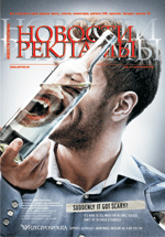 Журнал НОВОСТИ РЕКЛАМЫ. Выпуск 08 (62) апрель-май 2009г.